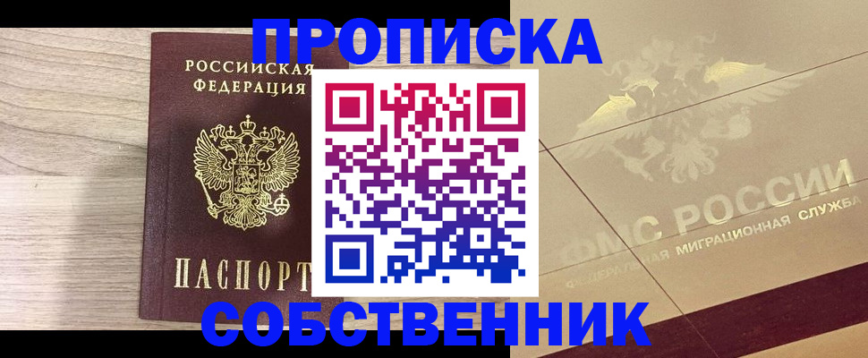 временная регистрация поиск в Ачинске