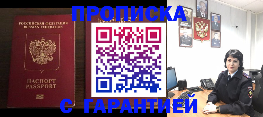 временная регистрация для школы в Ачинске