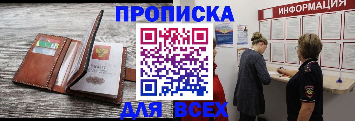 прописка иностранных граждан в Ачинске